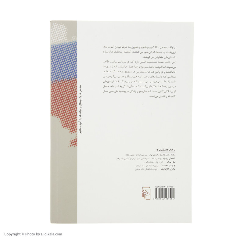 کتاب آینده تاریخ است اثر ماشا گسن نشر مرکز