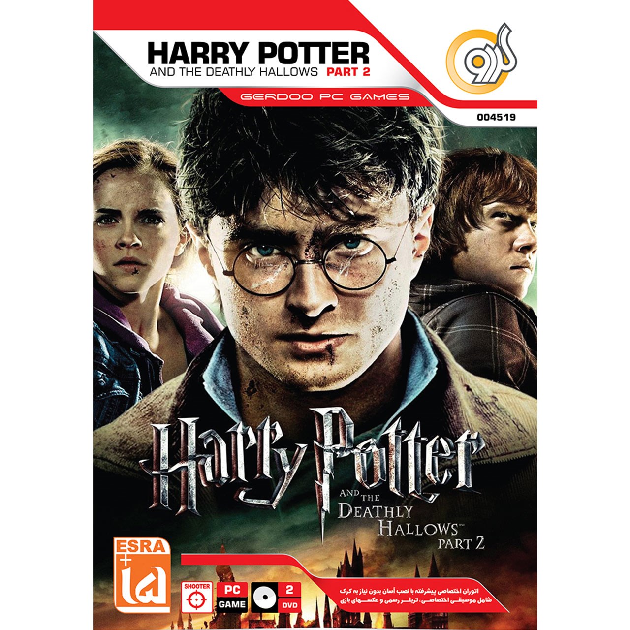 بازی Harry Potter And The Deathly Hallows Part 2 مخصوص PC