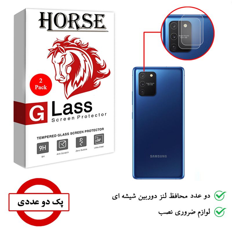 محافظ لنز دوربین هورس مدل UTF مناسب برای گوشی موبایل سامسونگ Galaxy S10 Lite بسته دو عددی