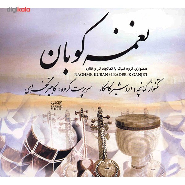 آلبوم موسیقی نغمه کوبان - اردشیر کامکار