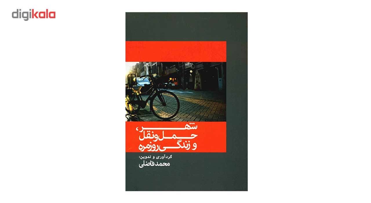 کتاب شهر، حمل و نقل و زندگی روزمره اثر محمد فاضلی main 1 1