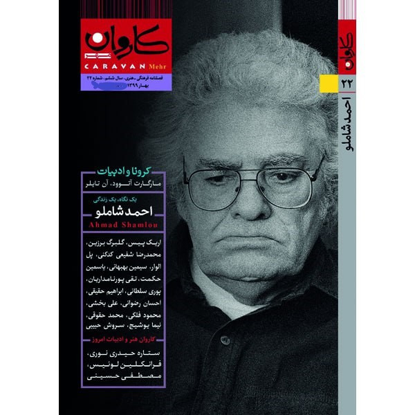 مجله کاروان مهر شماره 22