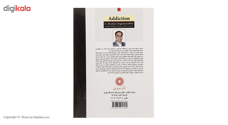 کتاب سبب شناسی پیشگیری و درمان اعتیاد به مواد مخدر محرک اینترنت اثر حسین ابراهیمی مقدم