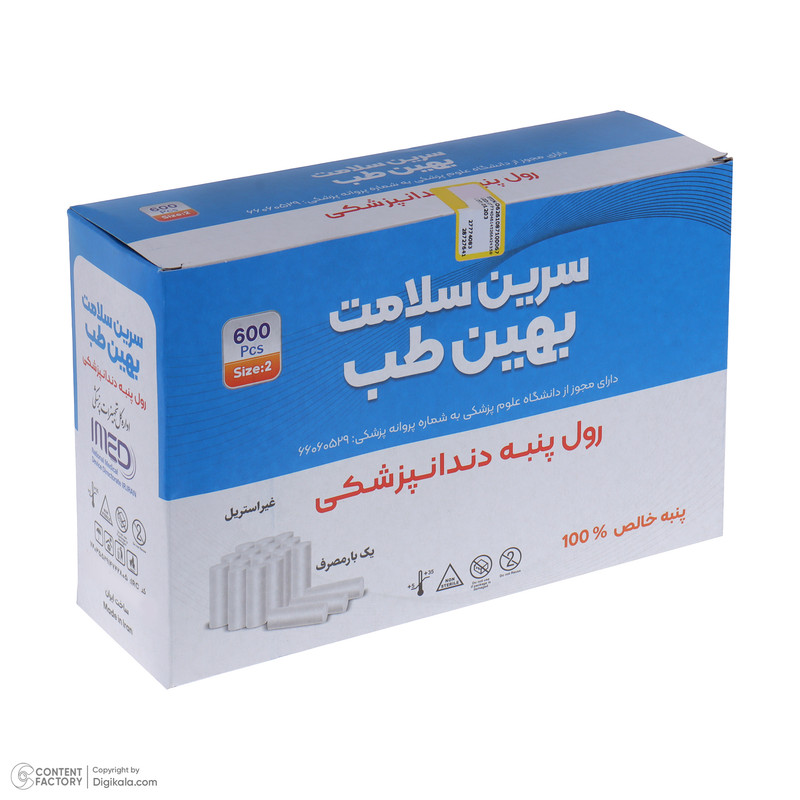 رول پنبه دندان پزشکی بهین طب مدل غیر استریل بسته 600 عددی