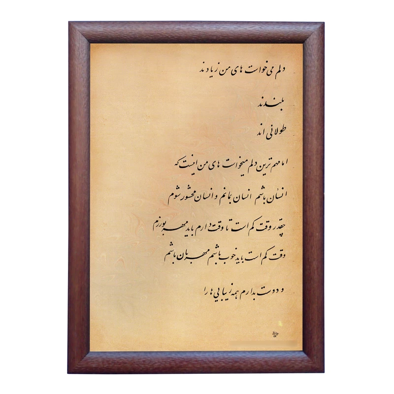 تابلو خطاطی به سبک نستعلیق طرح شعر فروغ فرخزاد کد NTK724