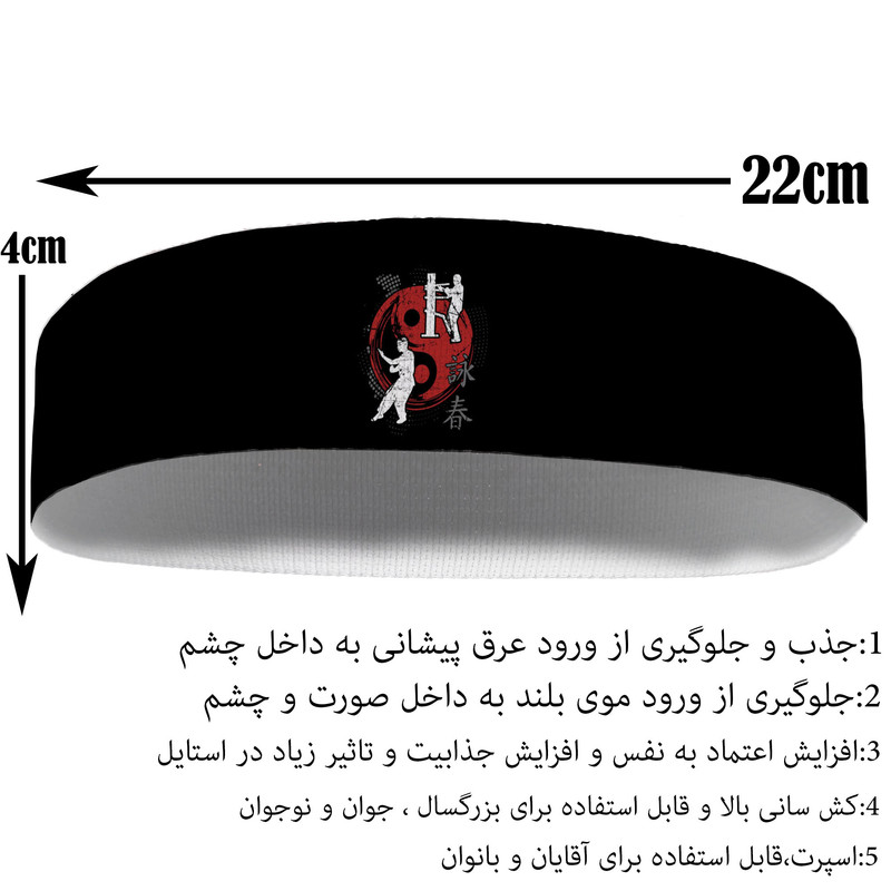 هدبند ورزشی آی تمر مدل کنگ فو کد 453