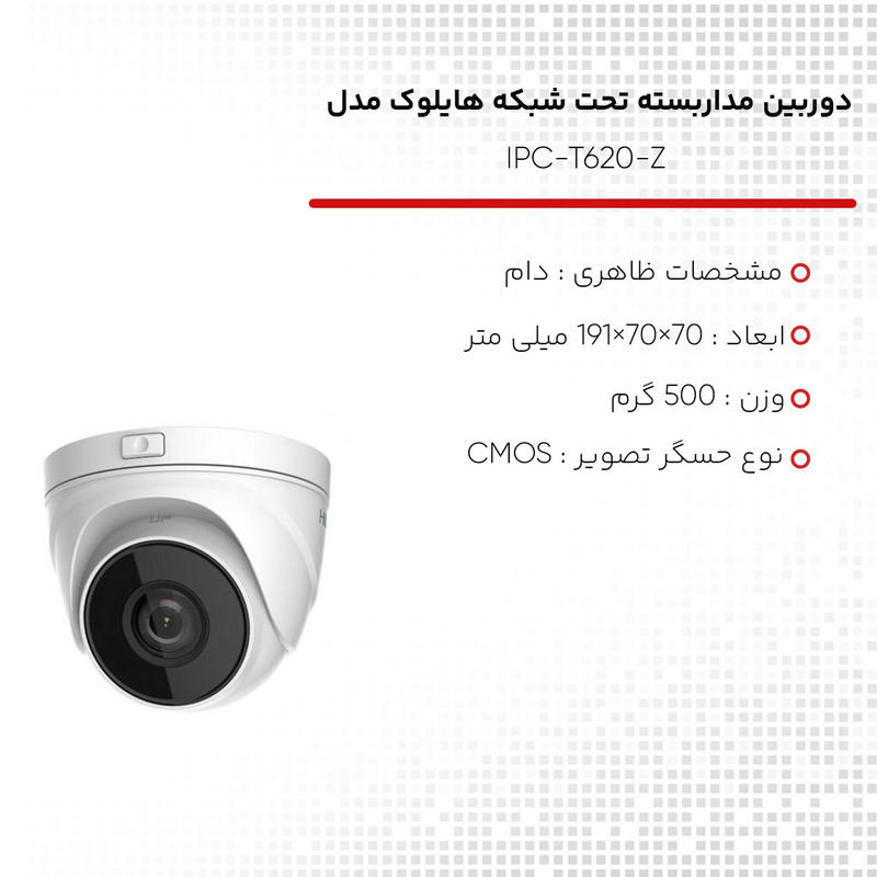 دوربین مداربسته تحت شبکه هایلوک مدل IPC-T620-Z