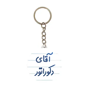 جاکلیدی خندالو مدل آقای دکوراتور کد 7761