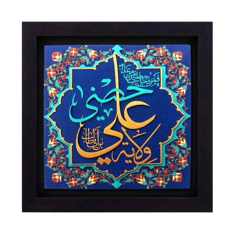کتیبه نقش برجسته لوح هنر طرح ولایت علی علیه السلام کد 112