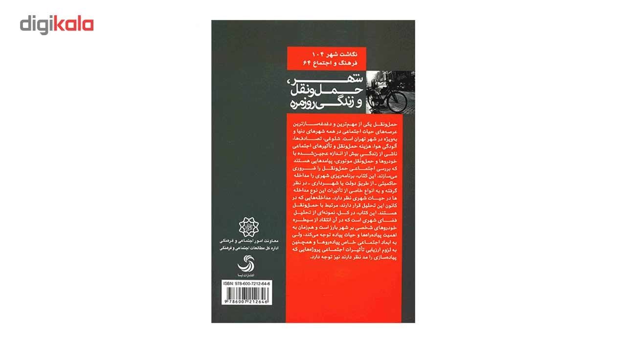 کتاب شهر، حمل و نقل و زندگی روزمره اثر محمد فاضلی main 1 2
