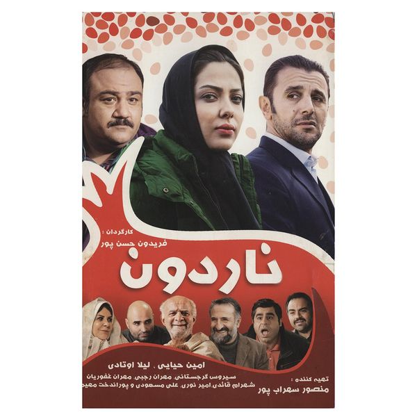 فیلم سینمایی ناردون اثر فریدون حسن پور فیلم سینمایی ناردون اثر فریدون حسن پور