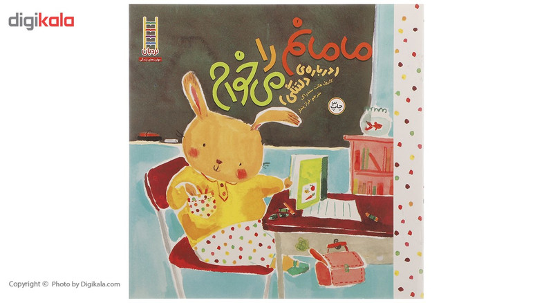 کتاب مامانم را می خوام اثر کارول هانت سندراک