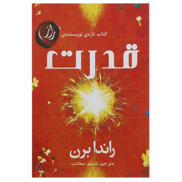 کتاب قدرت اثر راندا برن کتاب قدرت اثر راندا برن