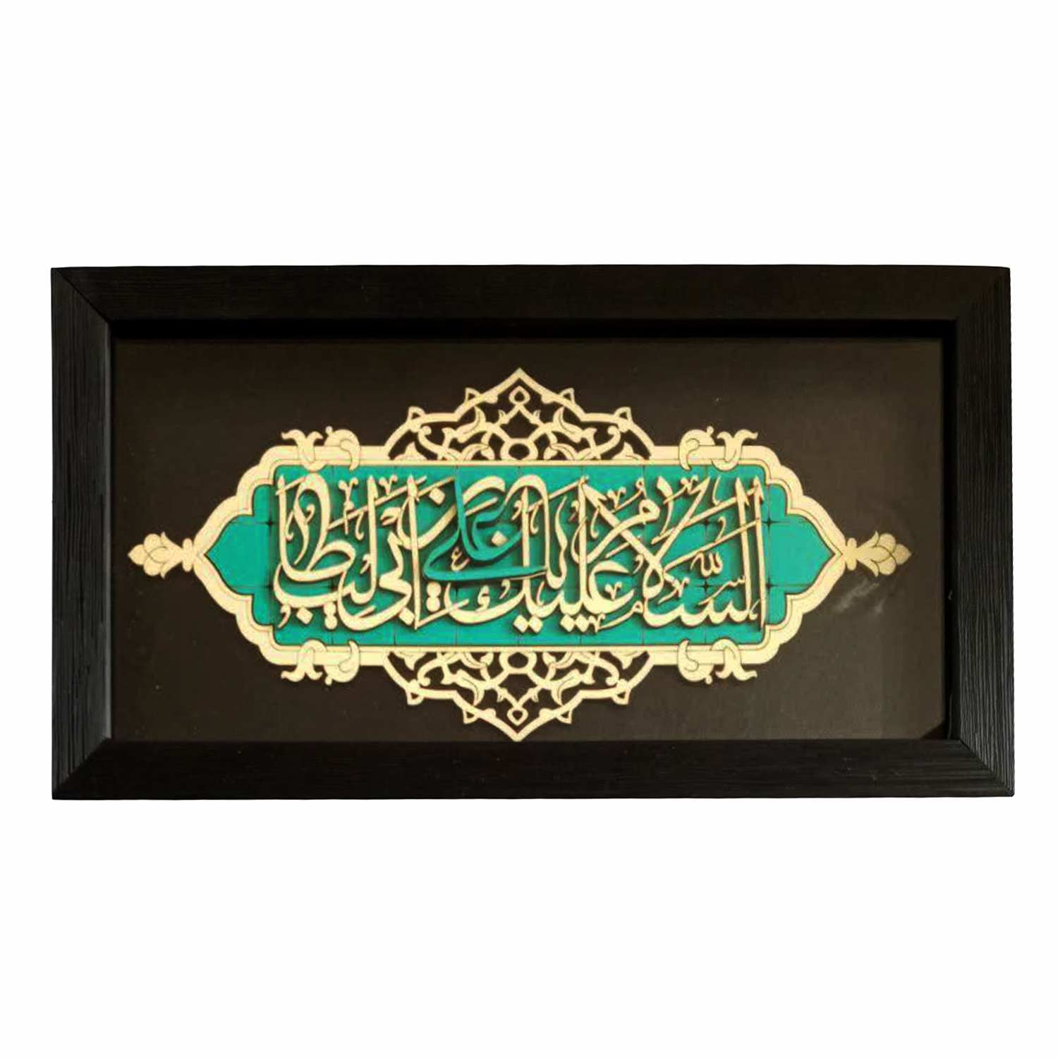 تابلو معرق کاری طرح السلام علیک یاعلی ابن ابیطالب کد 2901108
