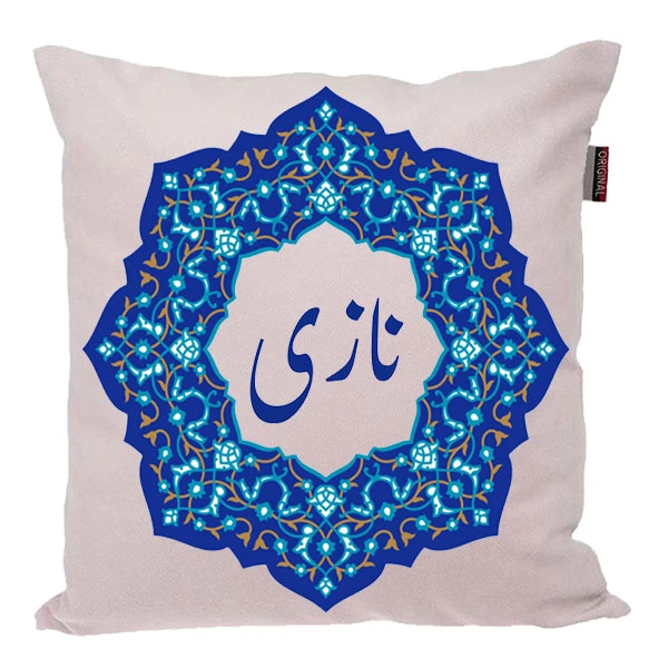 کوسن ناریکو مدل اسم شخصی طرح دخترانه اسم نازی کد 0233