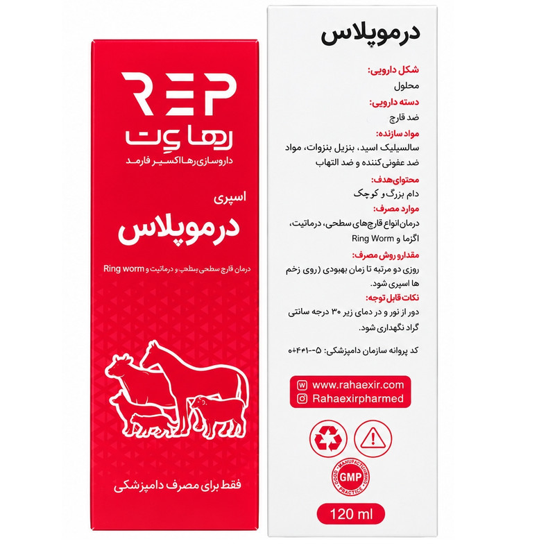 اسپری ضد قارچ پوستی حیوانات خانگی درموپلاس مدل 001 حجم 120 میلی لیتر