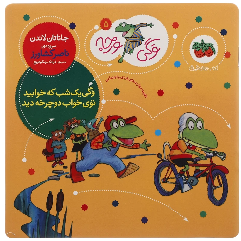 کتاب وگی یک شب که خوابید توی خواب دوچرخه دید اثر جاناتان لاندن