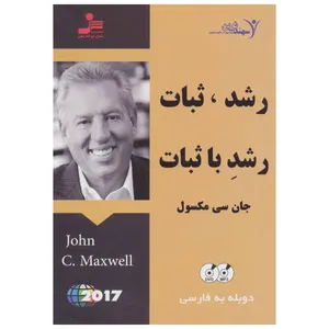 فیلم آموزشی رشد ثبات رشد با ثبات اثر جان. سی. مکسول