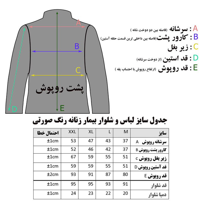 روپوش و شلوار بیمار زنانه کد 39602