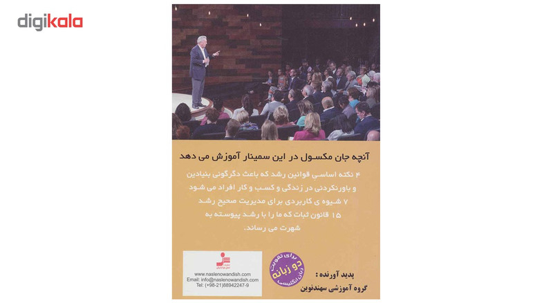 فیلم آموزشی رشد ثبات رشد با ثبات اثر جان. سی. مکسول