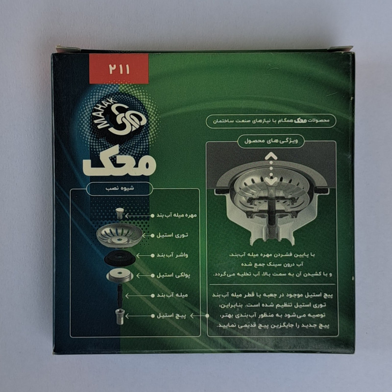 توری سینک ظرفشویی محک مدل فانتزی گرد مهره برنجی کد 211 بسته دو عددی