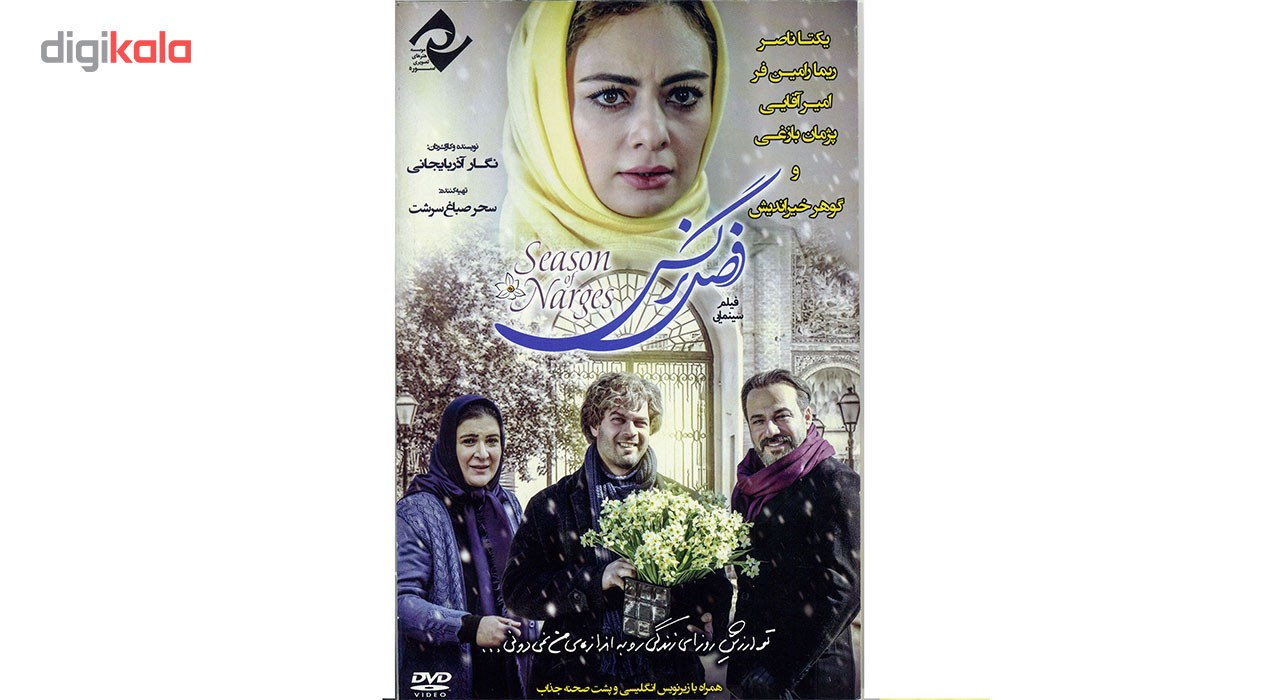 فیلم سینمایی فصل نرگس اثر نگار آذربایجانی