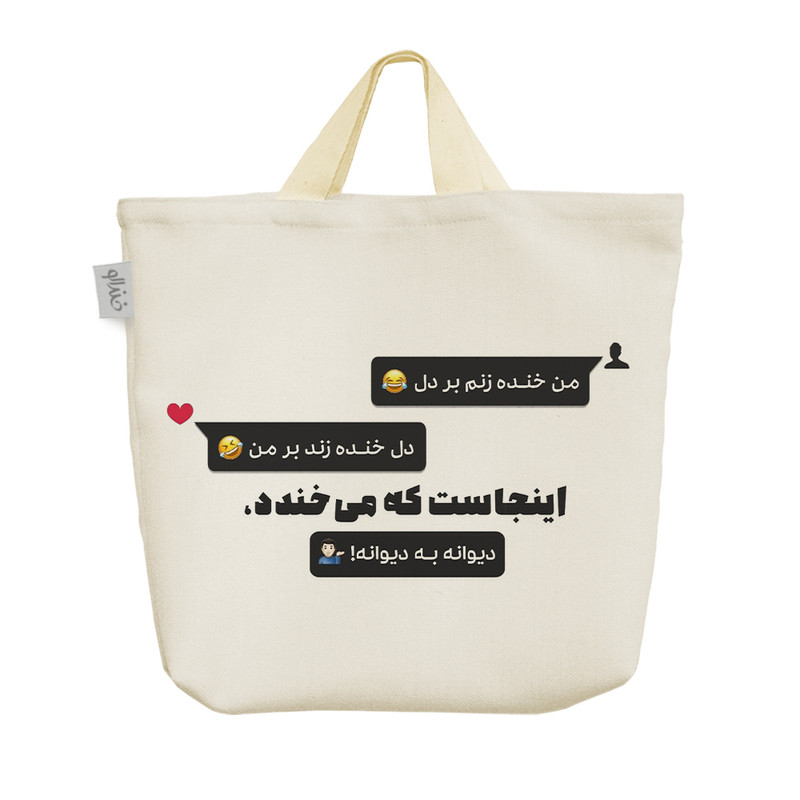 ساک خرید خندالو مدل عکس نوشته کد 2770