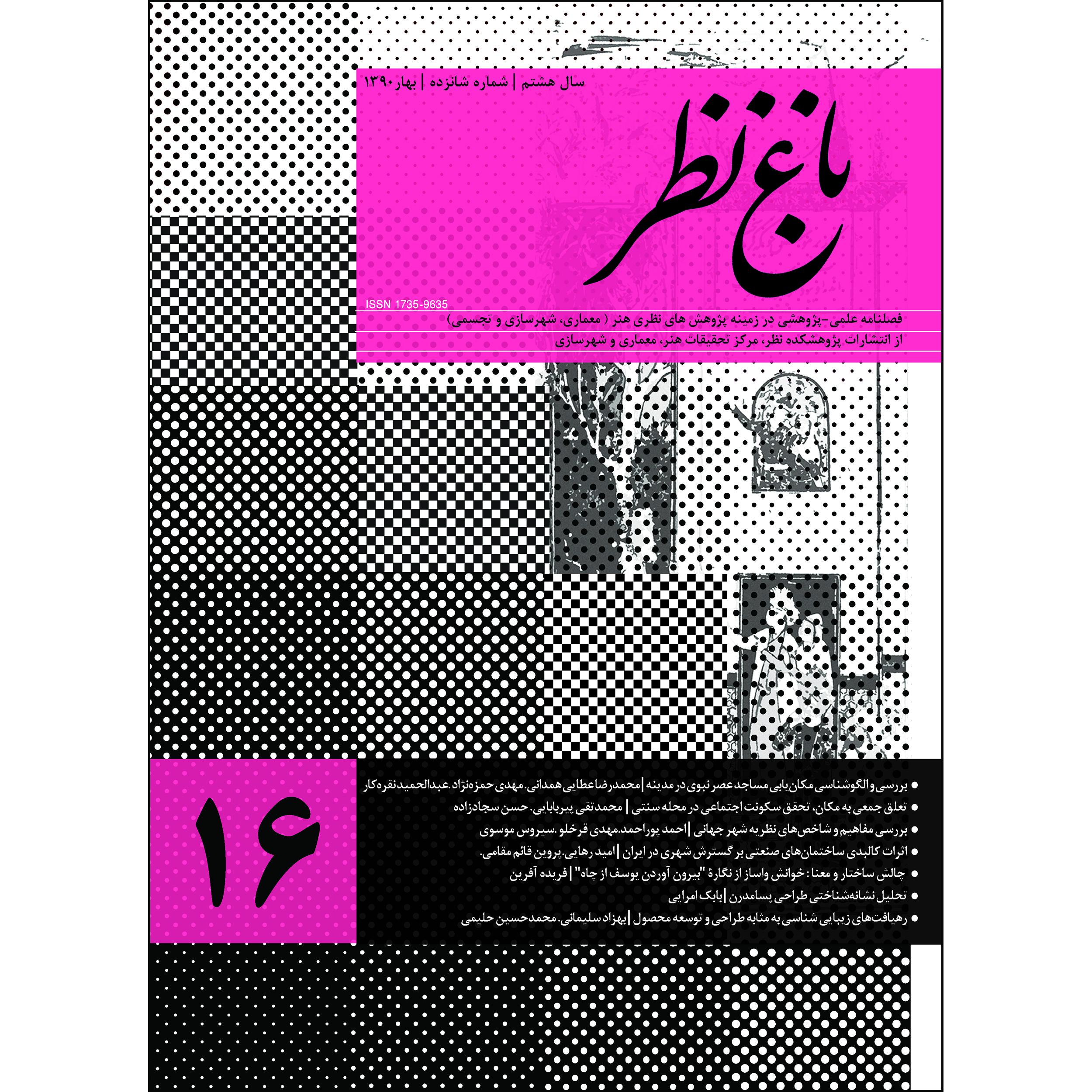 مجله باغ نظر شماره 16