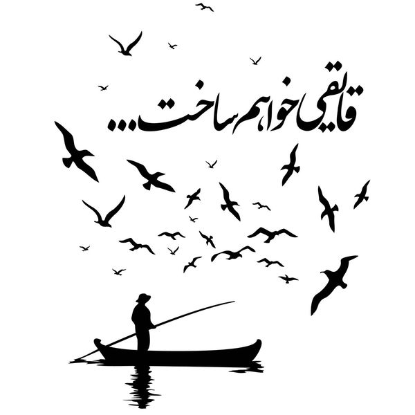 مشخصات قیمت و خرید استیکر پدیده شاپ طرح شعر سهراب سپهری دیجی کالا