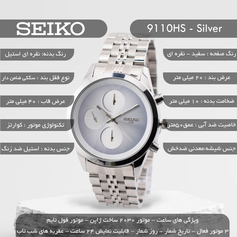 ساعت مچی عقربهای مردانه کوارتز سیکو مدل سه موتور فعال کد 9110HS-M