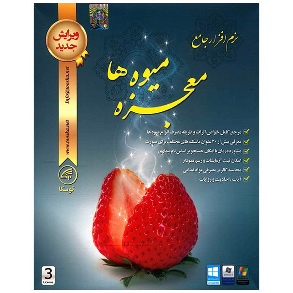 نرم افزار جامع معجزه میوه ها