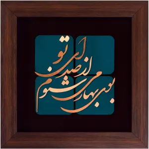 تابلوشعر مسی بوی بهار می شنوم از صدای تو مدل 6010