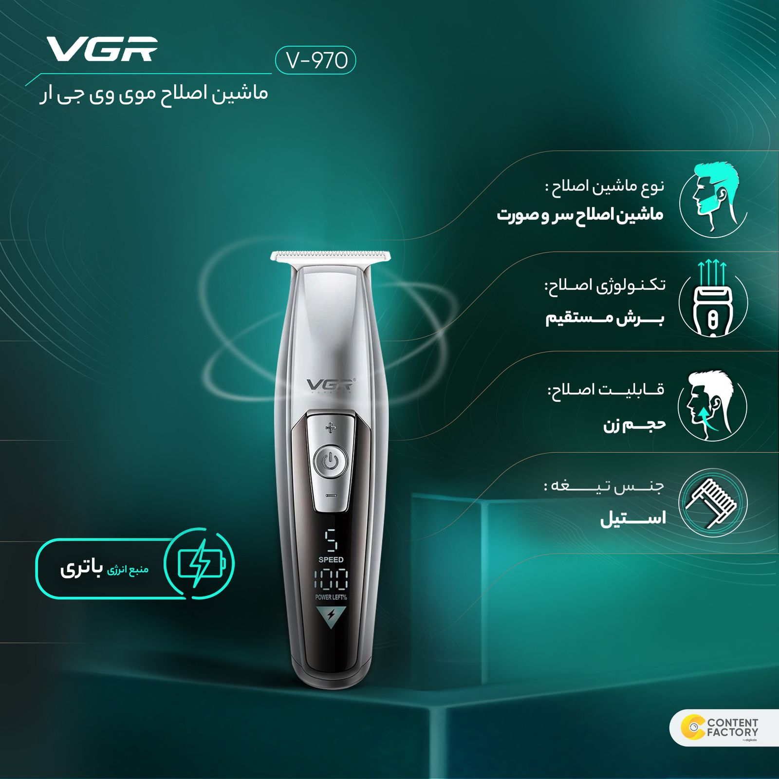 ماشین اصلاح موی سر و صورت وی جی ار مدل V-970 -  - 11