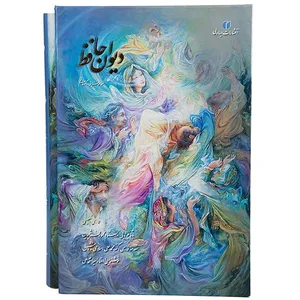 Poem From The Divan of Hafiz