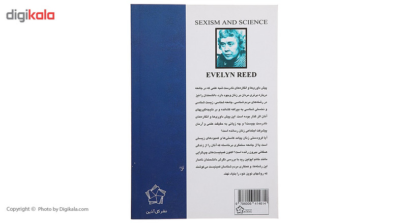 کتاب فمینیسم و مردم شناسی‌ اثر ایولین رید