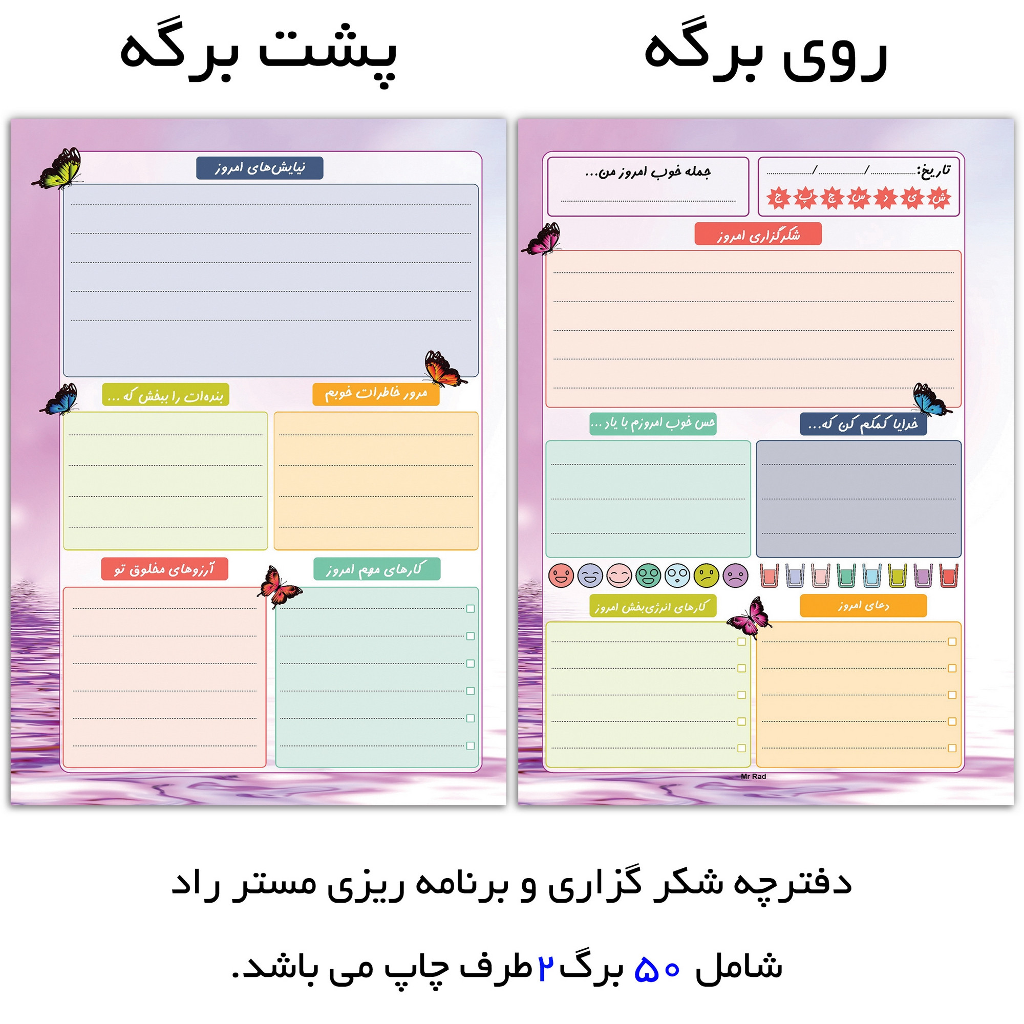 کاغذ یادداشت مستر راد مدل شکرگزاری طرح نیایش کد 1741