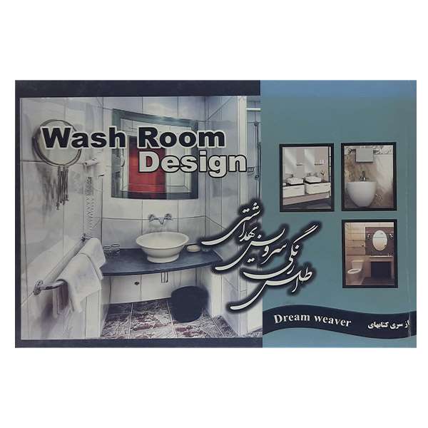 کتاب اطلس رنگی سرویس بهداشتی اثر محمدعلی عزیزی نشر واژگان 
