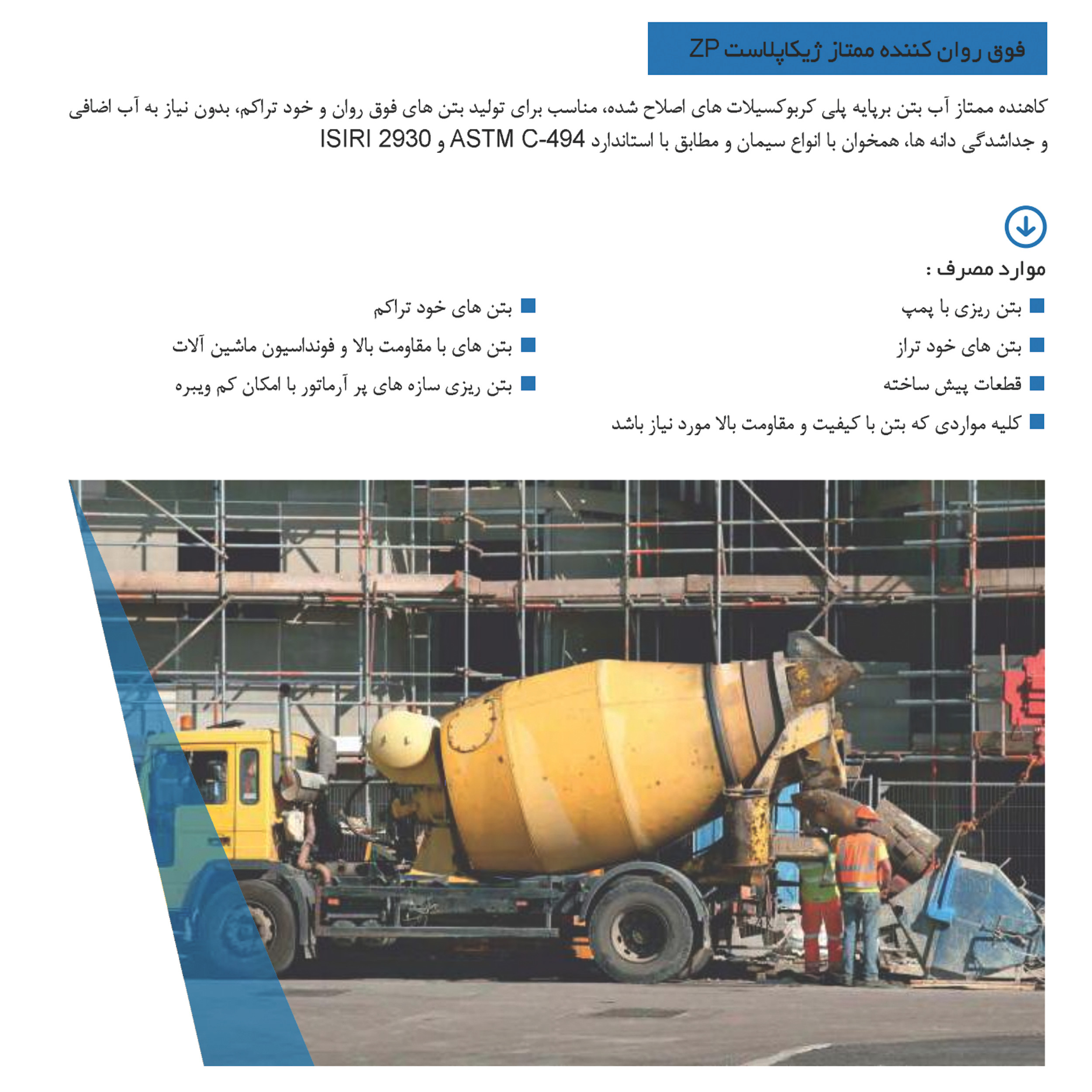 روان کننده  بتن ژیکاوا مدل 01 حجم ۴۰۰۰ میلی لیتر