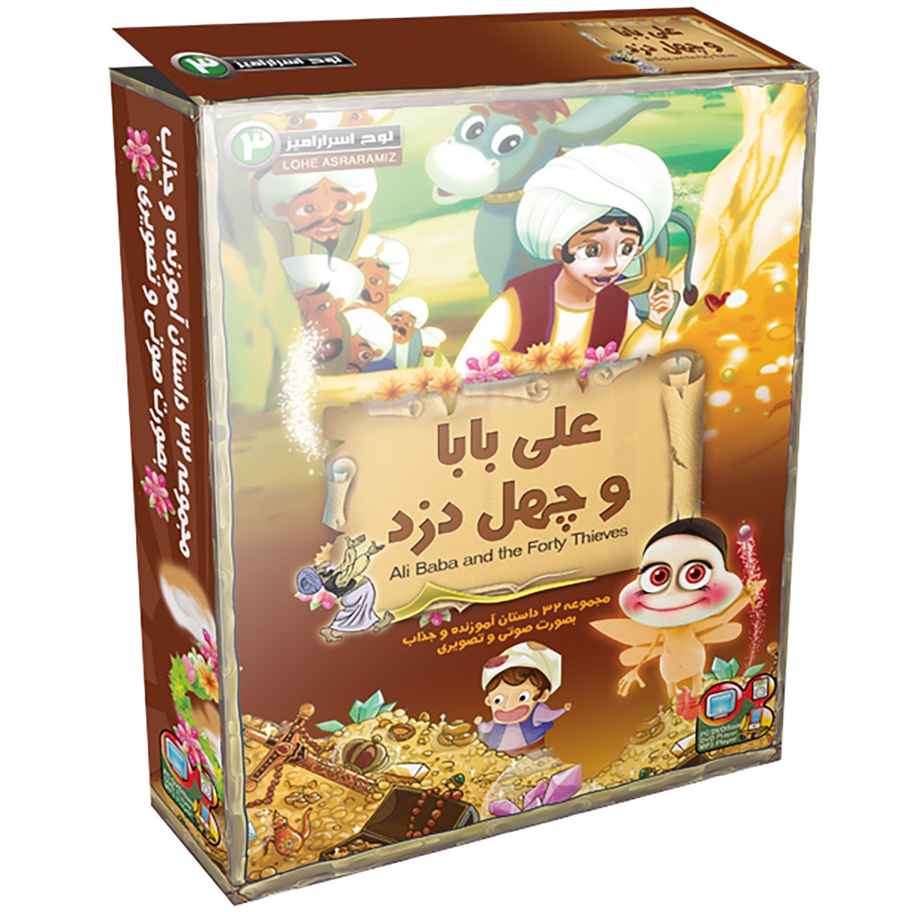 مجموعه کارتونی لوح اسرار آمیز 3 علی بابا و چهل دزد