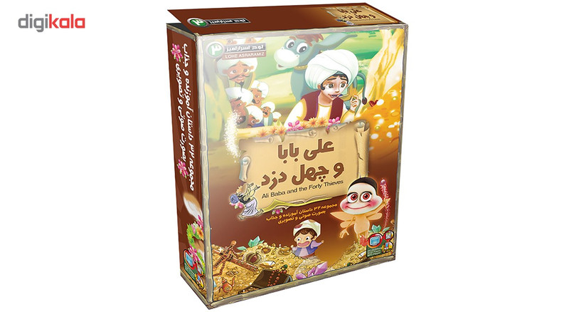 مجموعه کارتونی لوح اسرار آمیز 3 علی بابا و چهل دزد