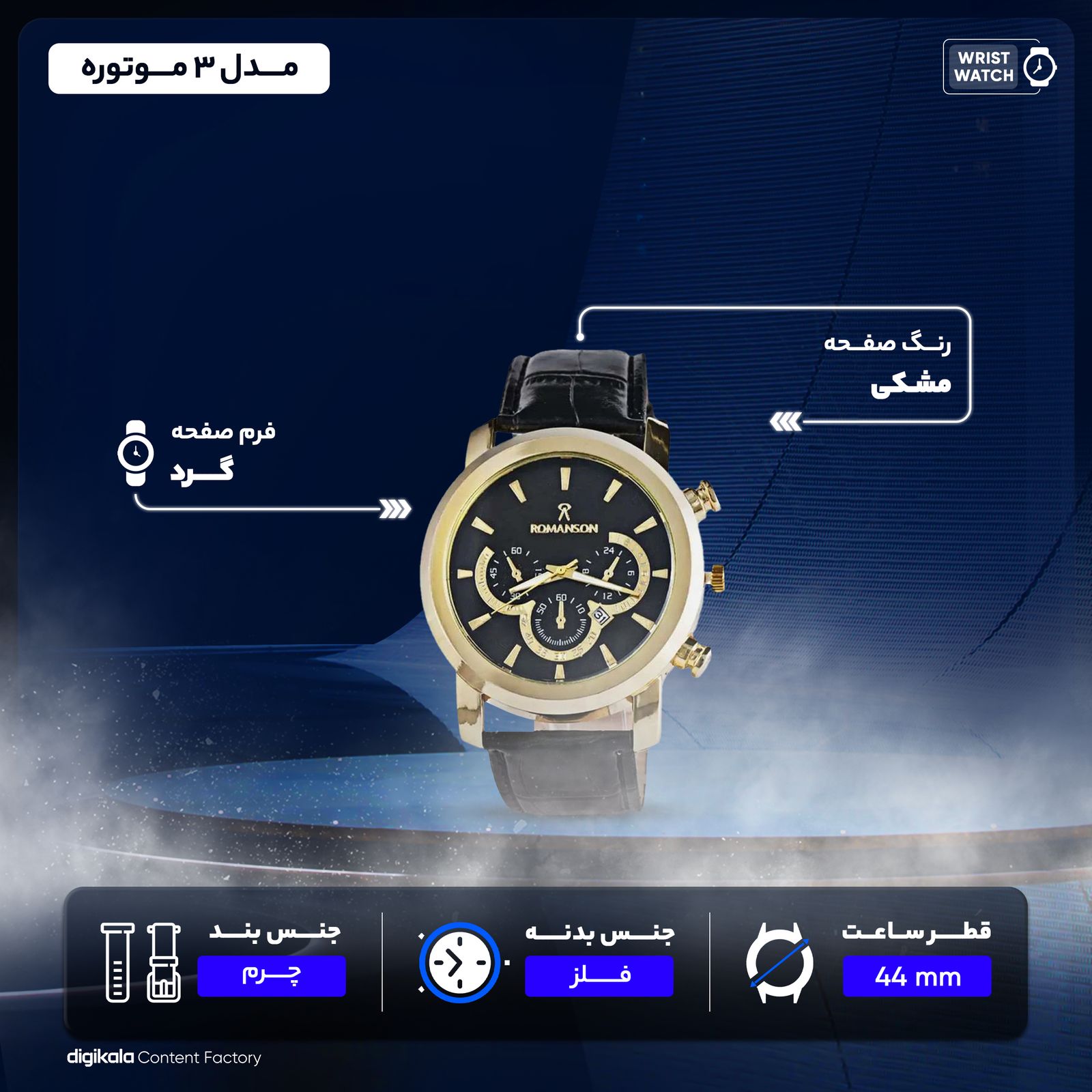 ساعت مچی عقربه‌ای مردانه مدل 3 موتوره -  - 7
