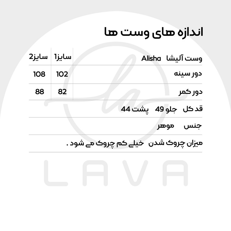 جلیقه زنانه لاوا استایلیش مدل آلیشا
