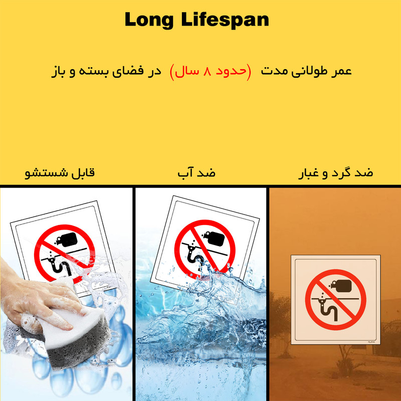 برچسب ایمنی مستر راد طرح ریختن مواد شیمیایی به فاضلاب ممنوع مدل HSE-OSHA-395