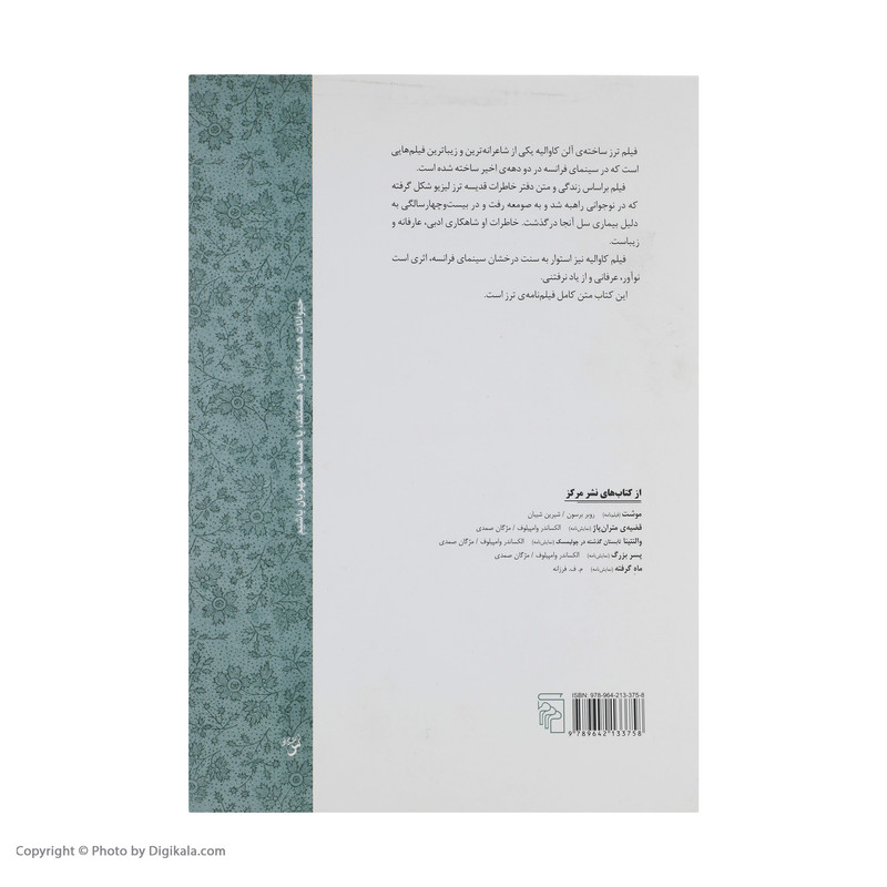 کتاب ترز اثر آلن کاوالیه نشر مرکز کتاب ترز اثر آلن کاوالیه نشر مرکز