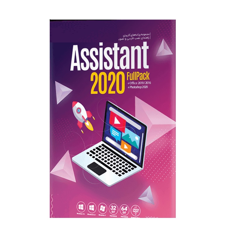 نرم افزار Assistant 2020 Full فول پک نشر تاپکو