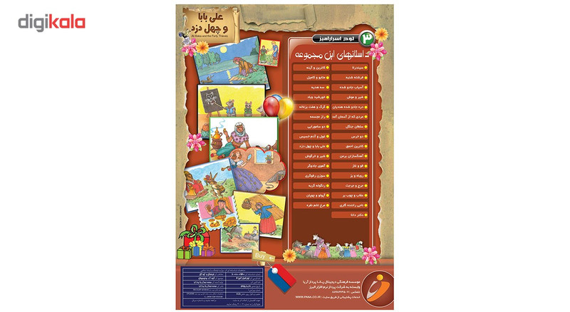 مجموعه کارتونی لوح اسرار آمیز 3 علی بابا و چهل دزد