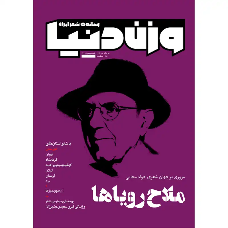 مجله وزن دنیا شماره 16