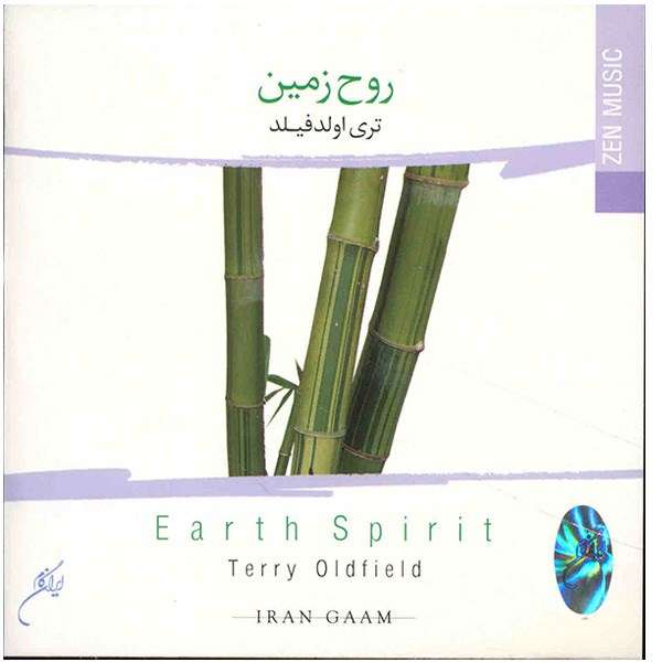 آلبوم موسیقی روح زمین - تری اولد فیلد آلبوم موسیقی روح زمین - تری اولد فیلد