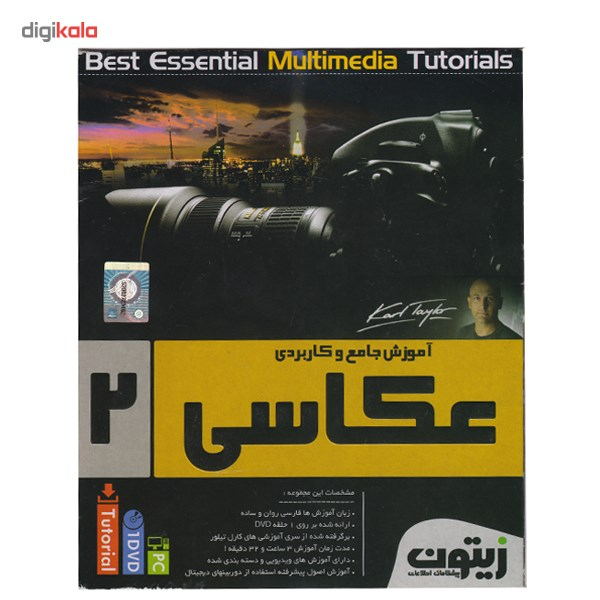 آموزش جامع و کاربردی عکاسی بخش 2