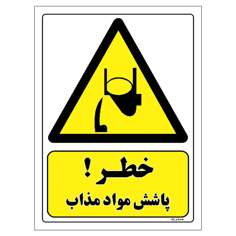 برچسب ایمنی مستر راد طرح خطر پاشش مواد مذاب مدل HSE-OSHA-344